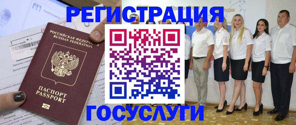 миграционный учет в Истре