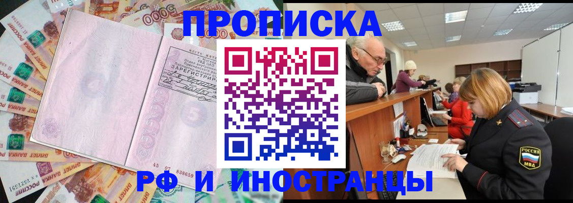 прописка в Истре