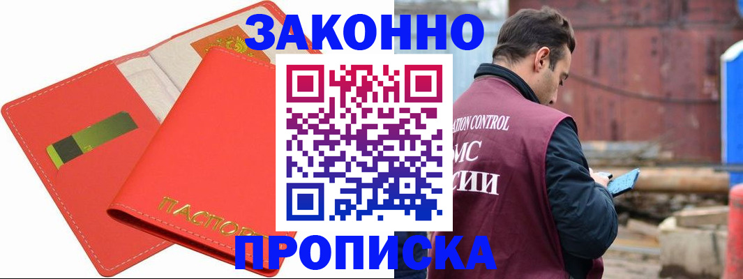 прописка от собственника в Истре