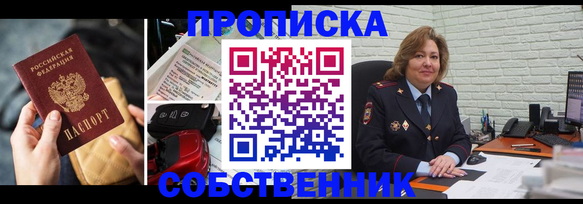 где прописаться в Истре