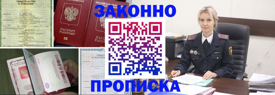 прописка 2025 в Истре